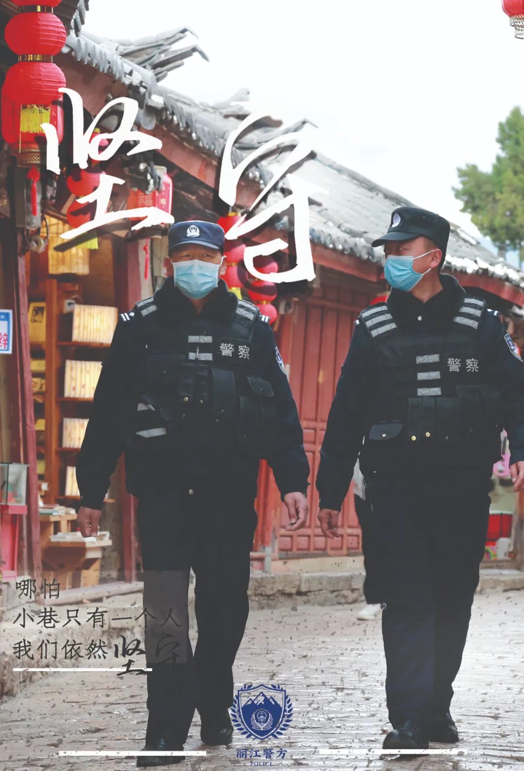 云南警方