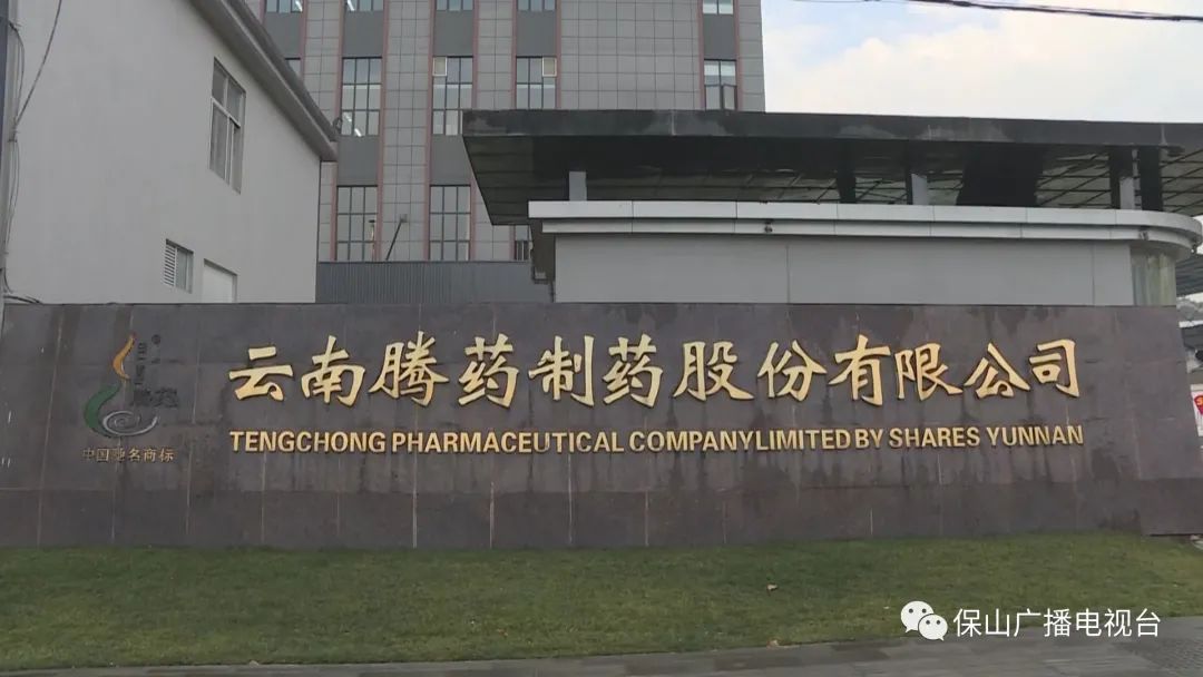 保山广播电视台