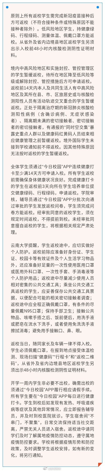 事关学生返校！云南大学发布最新提示→