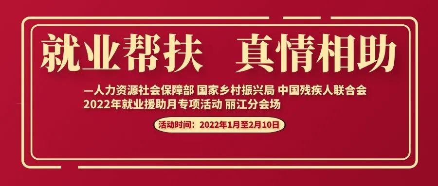 丽江就业
