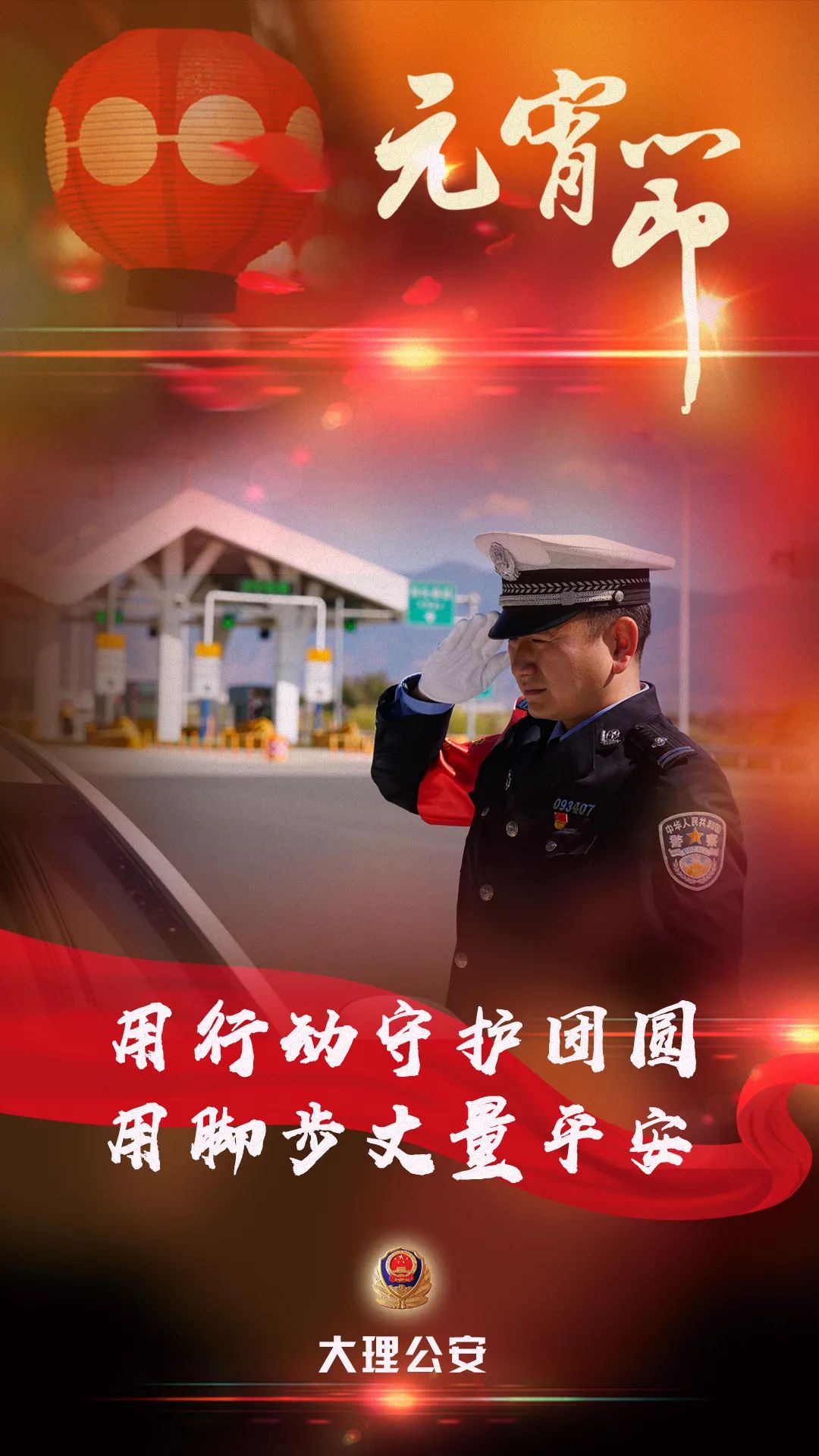 云南警方