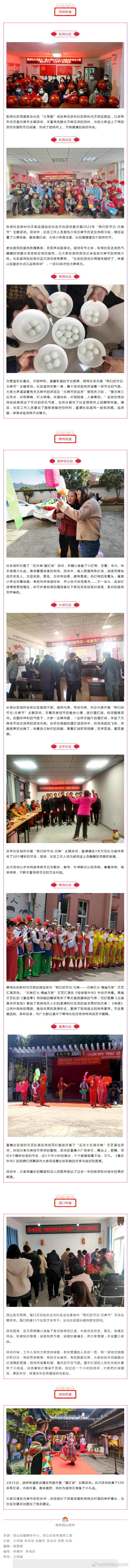 “昆明市西山区发布”微博