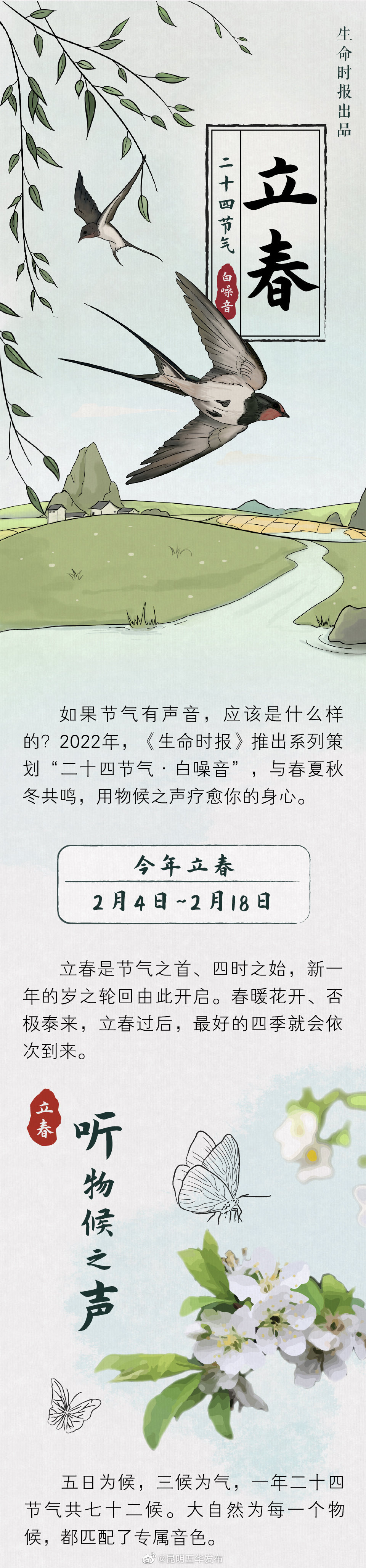 “昆明五华发布”微博