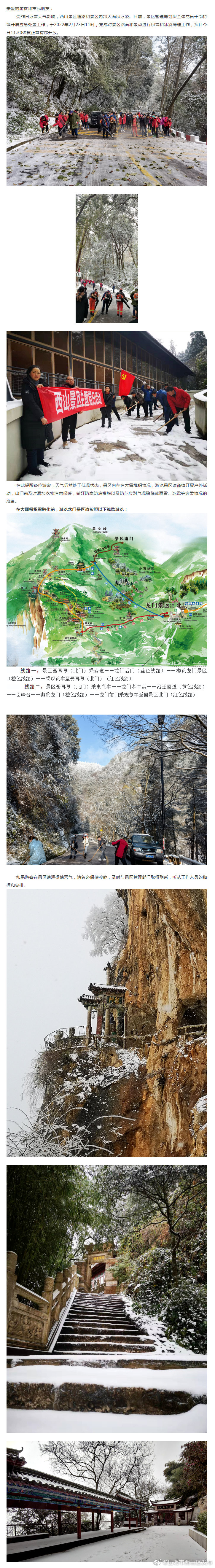 西山景区今日恢复有序开放