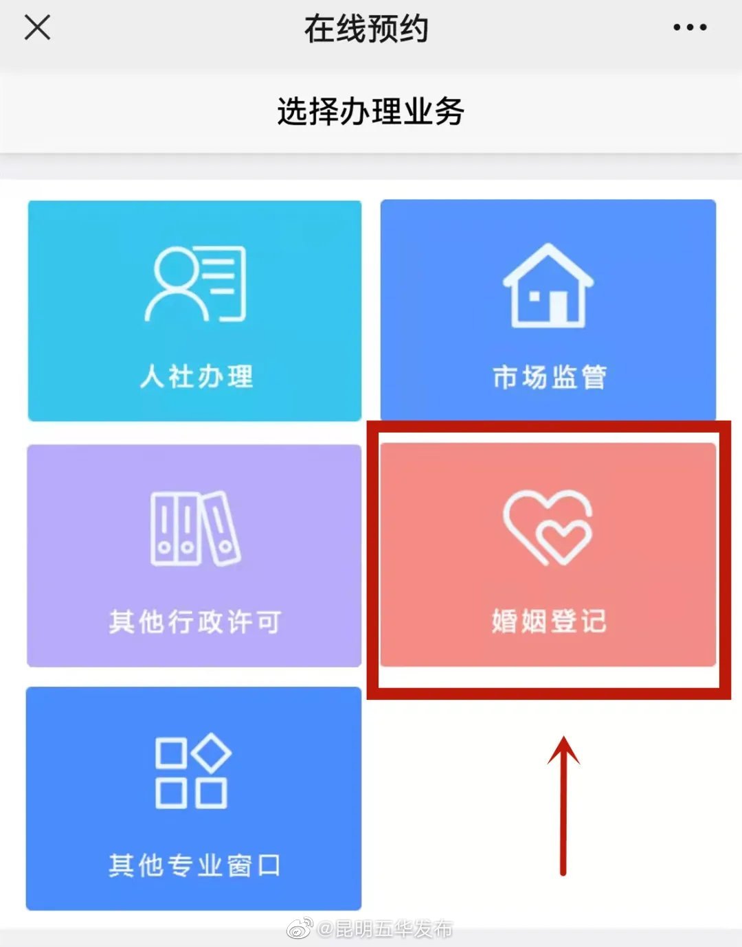 “昆明五华发布”微博
