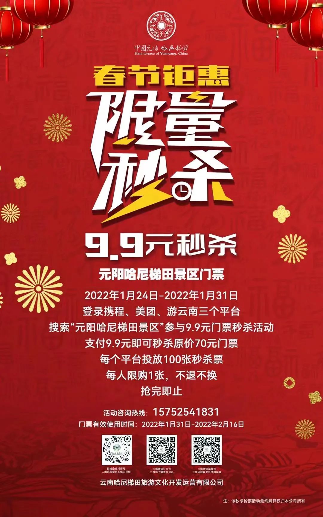 红河文旅
