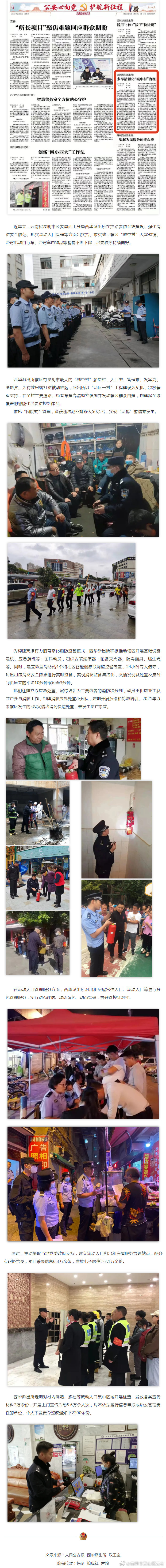 人民公安报：西华派出所——多举措强化“城中村”治理