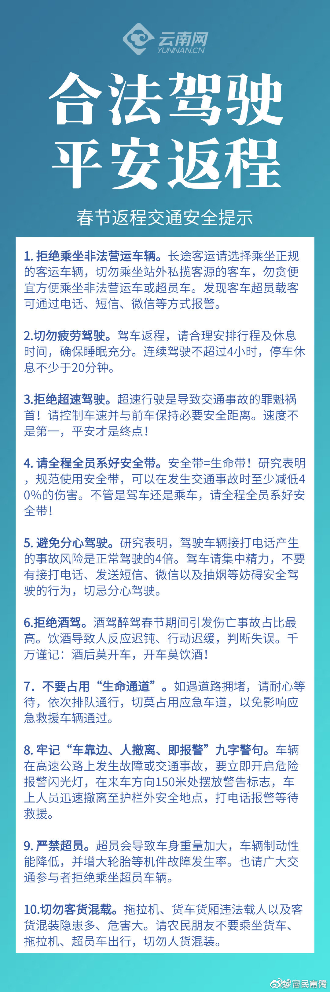 合法驾驶，平安返程春节返程交通安全提示来了→