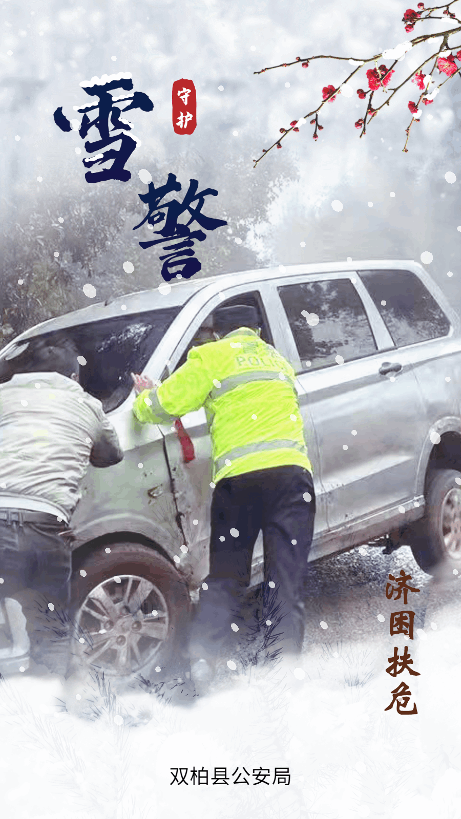 云南警方