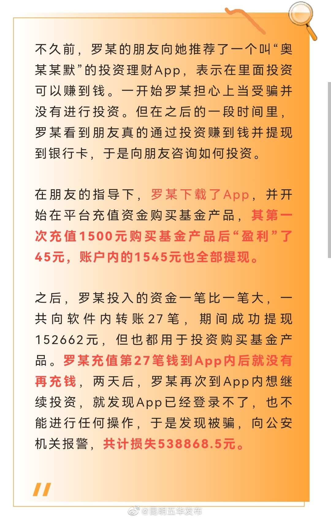 冲！昆明女子连续充值27次，投资53万余元只为赚“快钱”