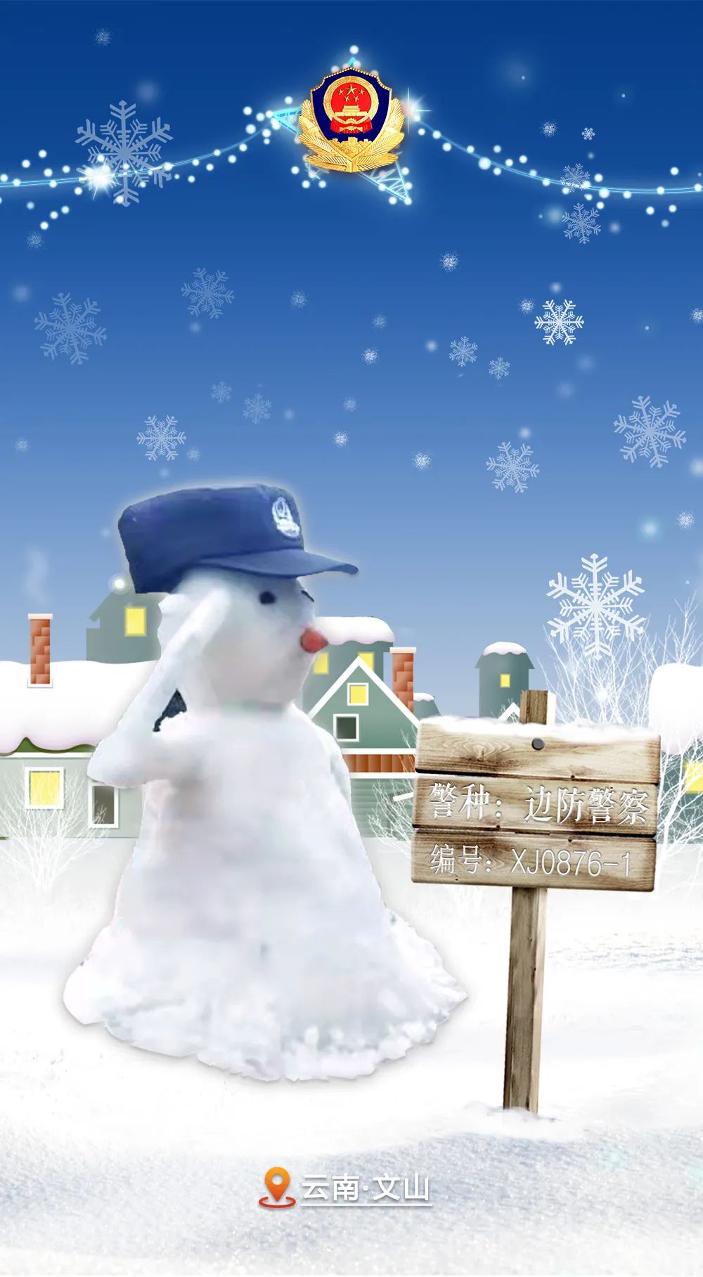 云南警方