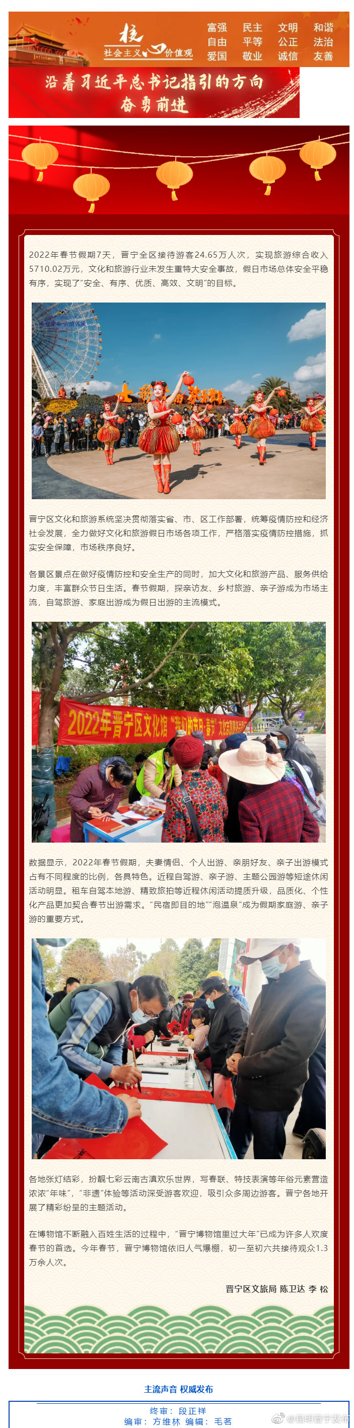 晋宁春节期间接待游客超24万人次