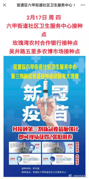 六甲街道：多“点”助力，跑出疫苗接种“加速度”