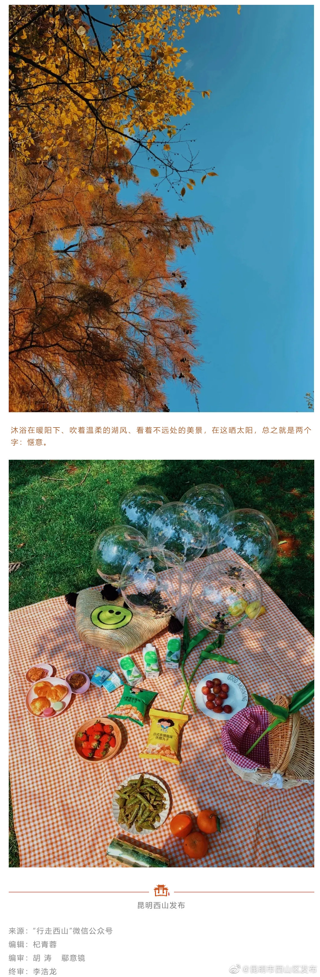 “昆明市西山区发布”微博