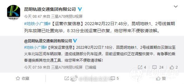 昆明地铁1、2号线今晨再发故障