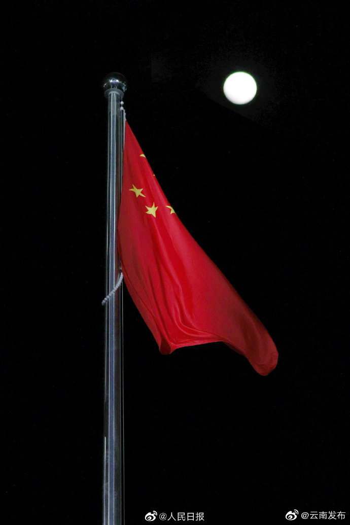 元宵月圆见证五星红旗升起 