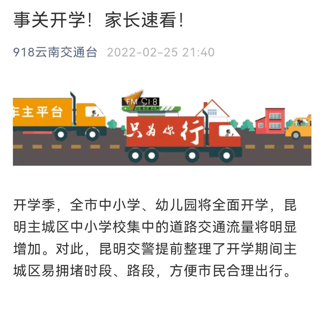 昆明交警