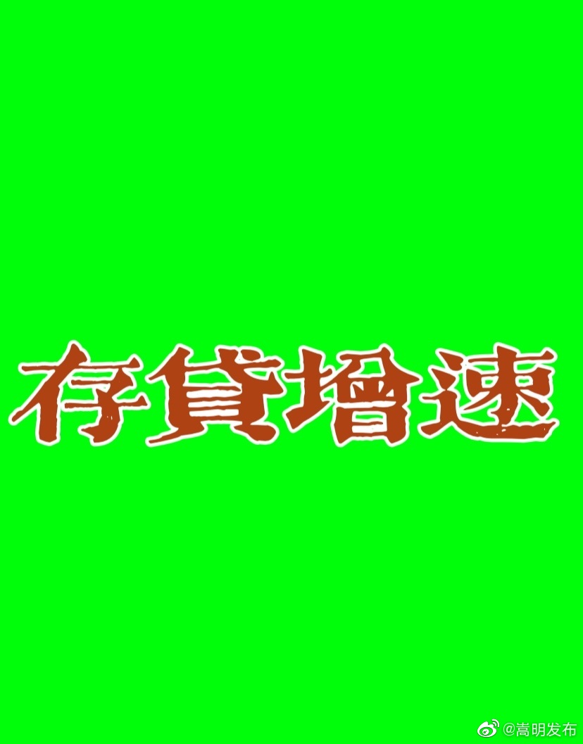我县金融机构1月存贷增速情况