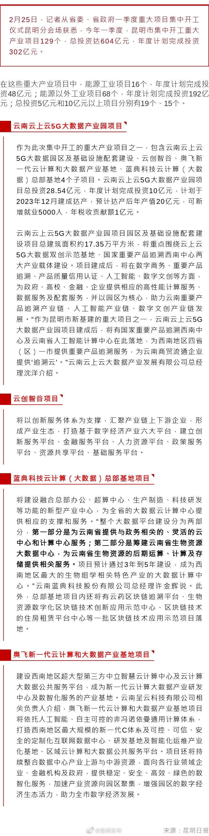 一季度昆明集中开工129个重大产业项目