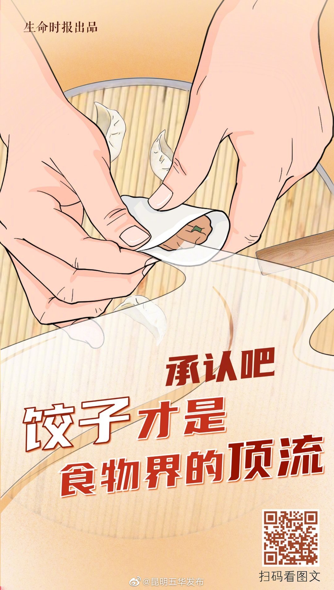 “昆明五华发布”微博