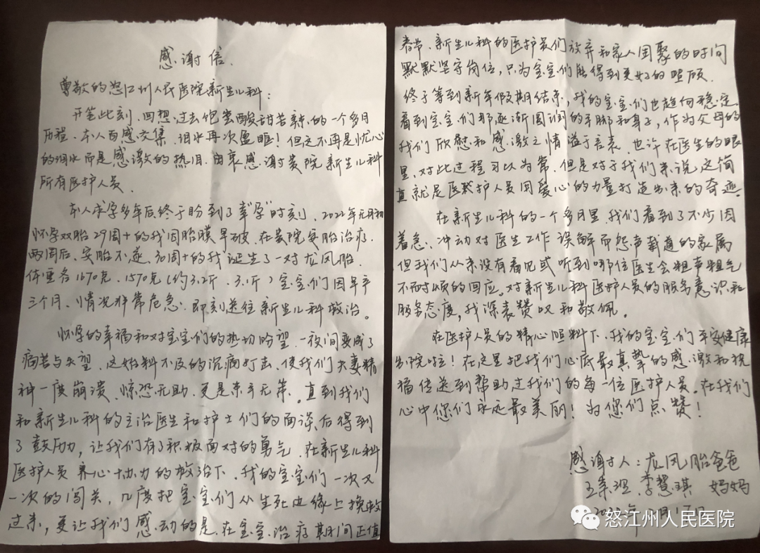 怒江州人民医院