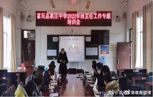 用心灌溉 静待花开——富民县款庄中学开展班主任工作专题培训