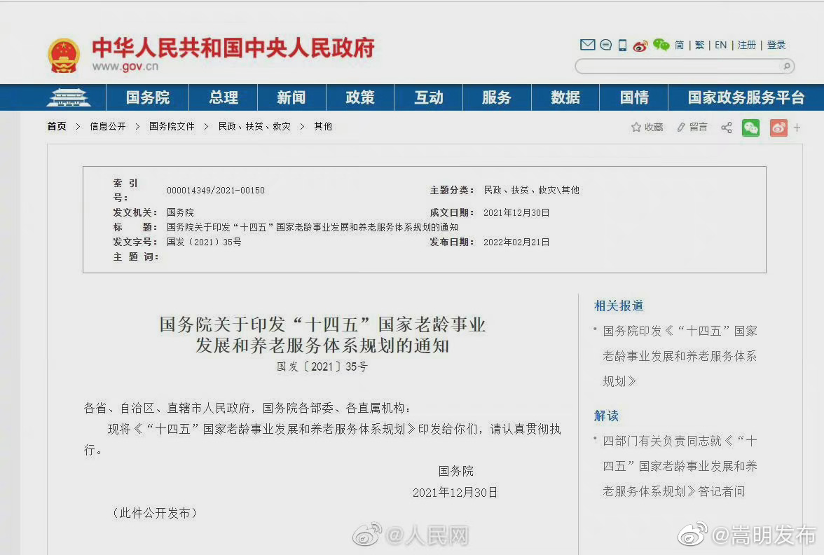 有能力而拒不赡养老人将纳入征信