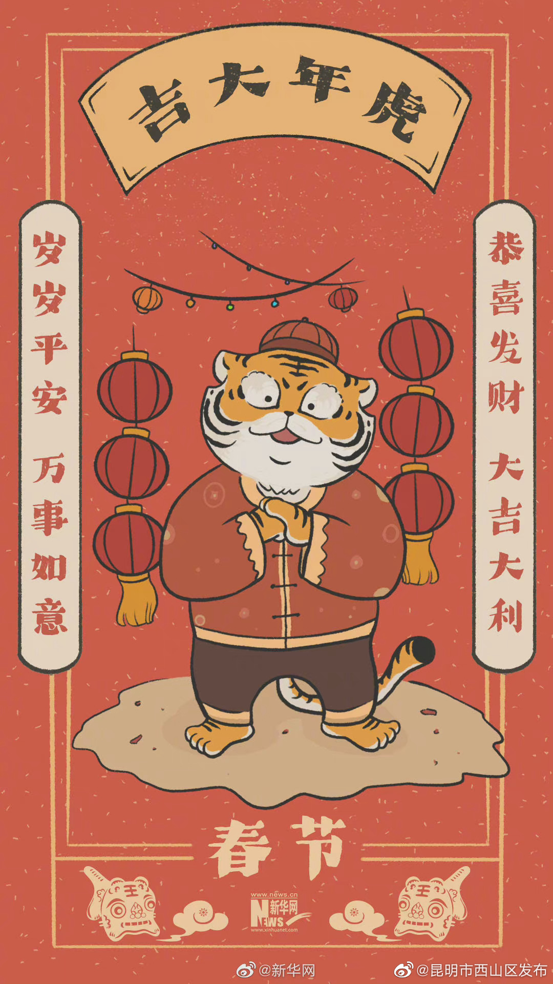 大年初一，拜年啦！