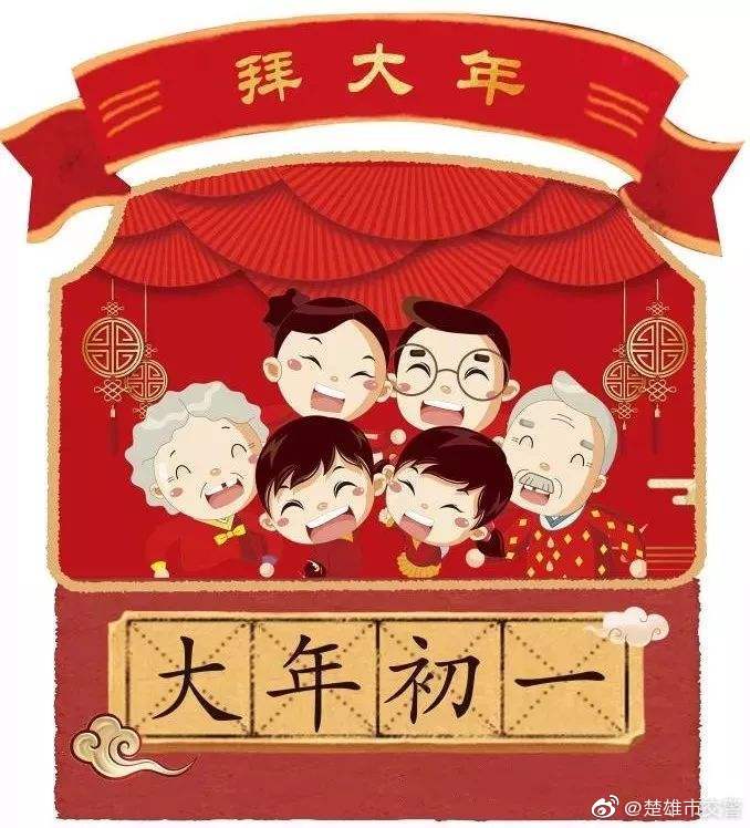 2月1日大年初一楚雄市辖区出行提示