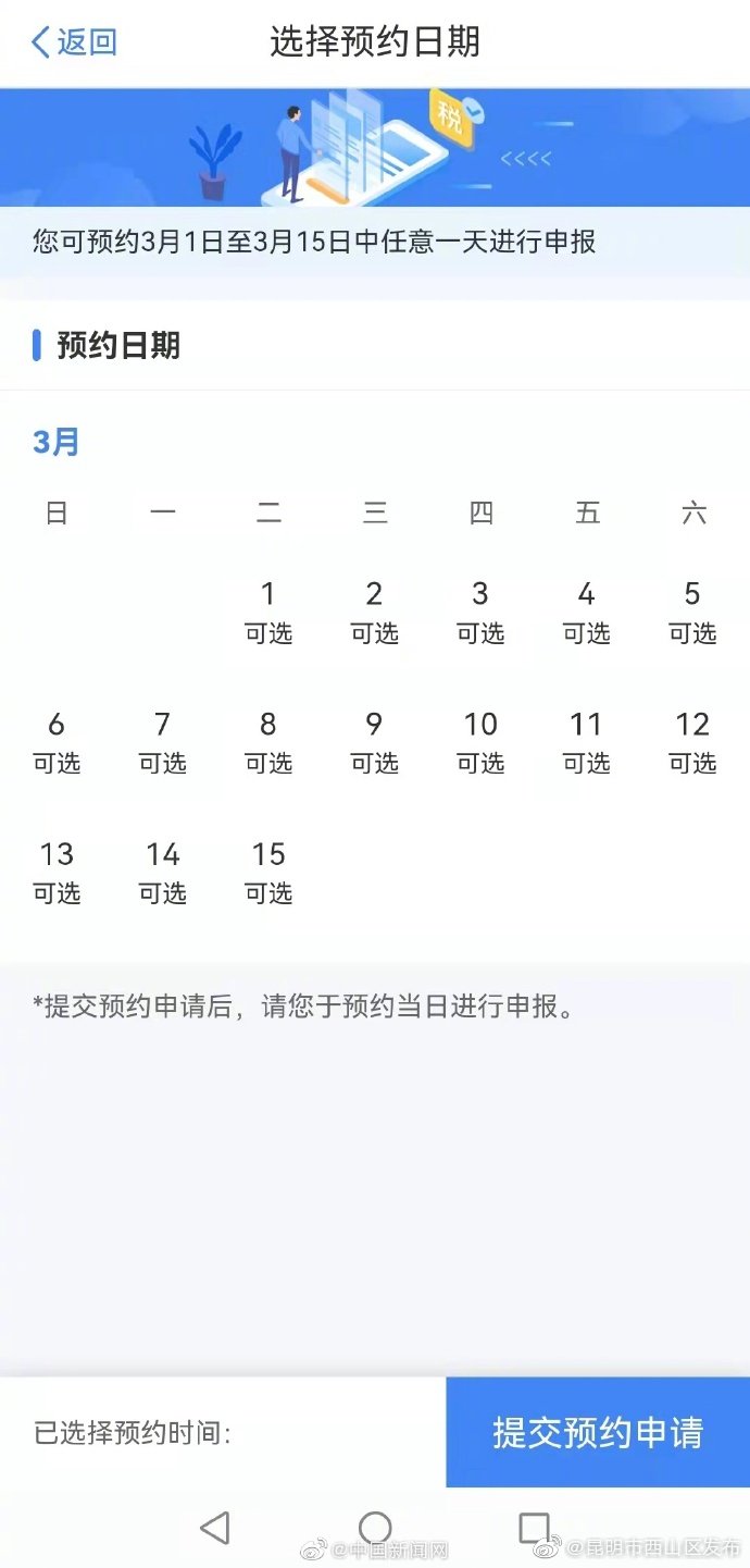 今起可提前预约个税汇算