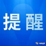 昆明雨雪冰冻应急响应解除