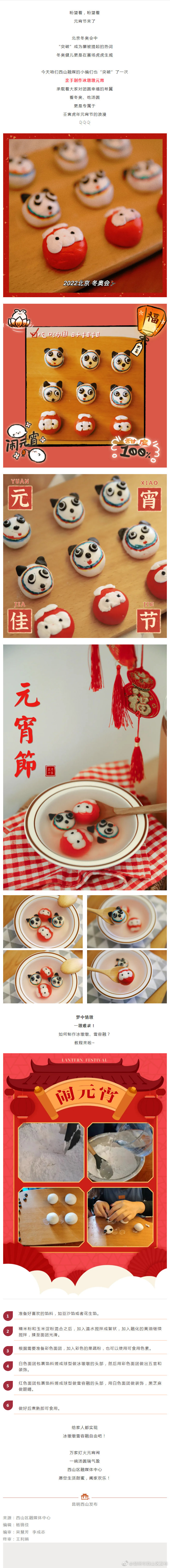 元宵送祝福！西山融媒小编教你如何实现冰墩墩自由