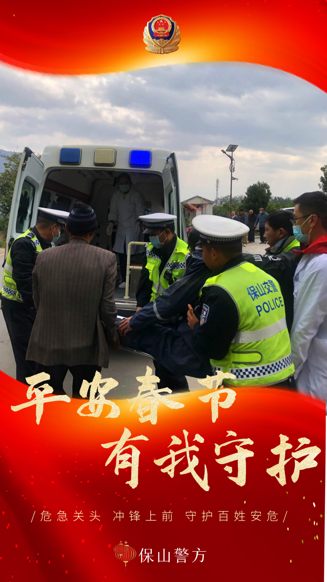 云南警方