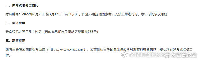 2月26日开考！云南省2022年体育类专业统考详情→
