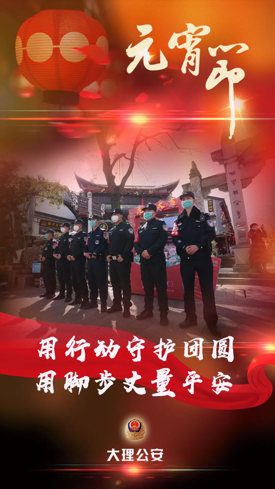 云南警方