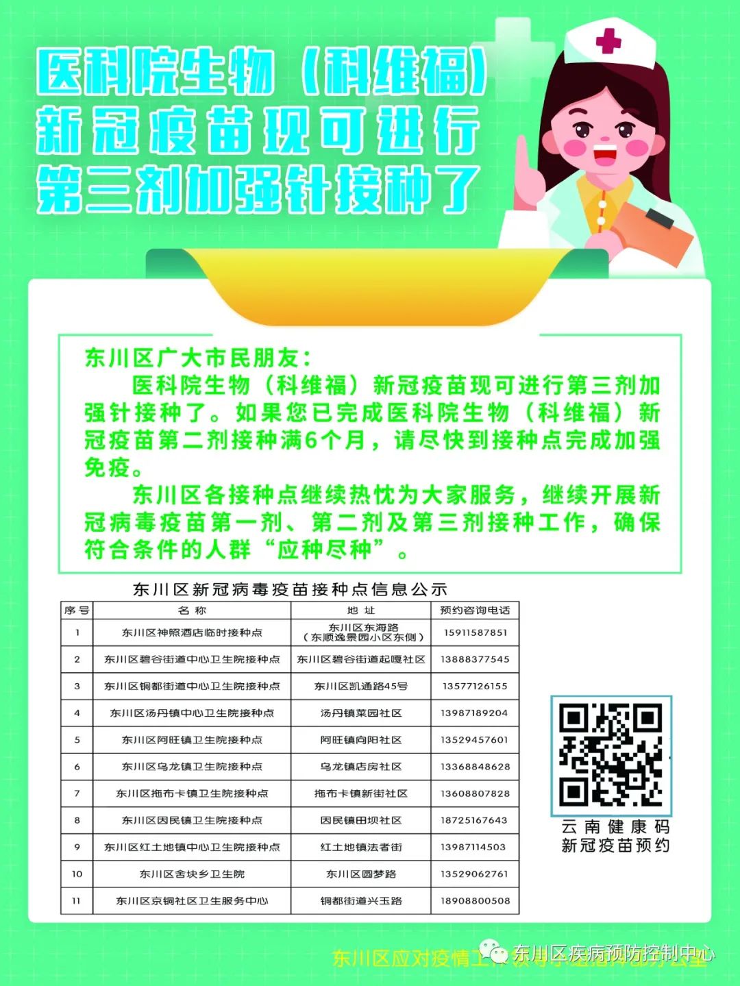 东川发布(微信)