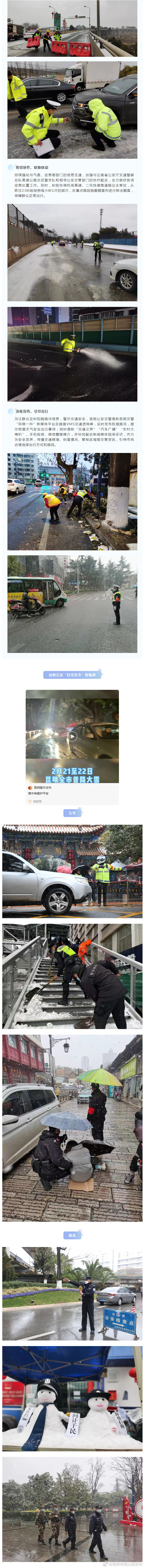 “昆明市西山区发布”微博