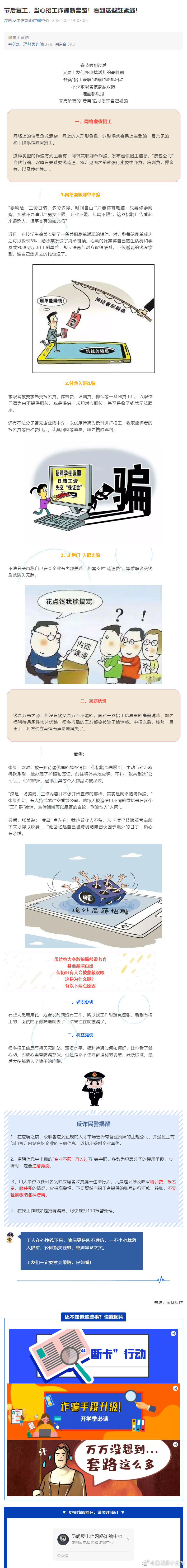 节后复工，当心招工诈骗新套路！看到这些赶紧逃！