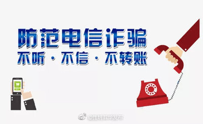 反诈防骗 | 冒充客服诈骗的套路，你还不知道吗？