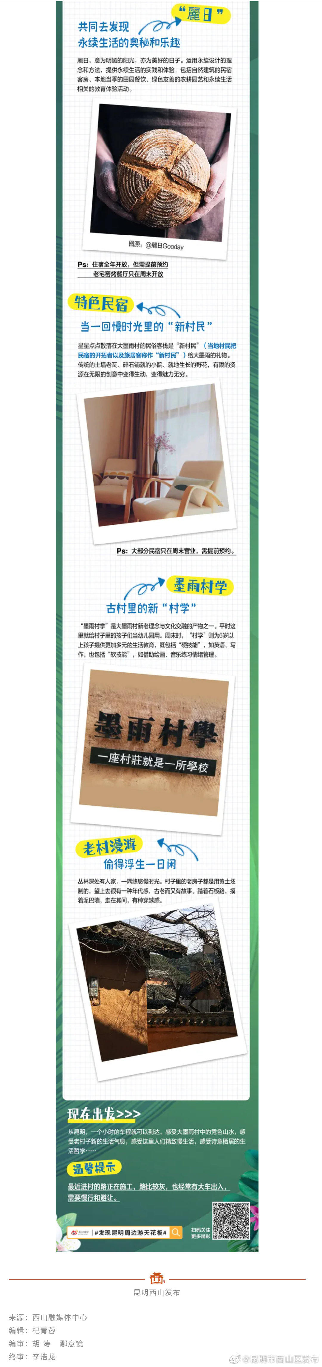 “昆明市西山区发布”微博
