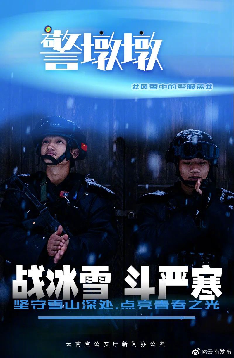 “云南发布”微博