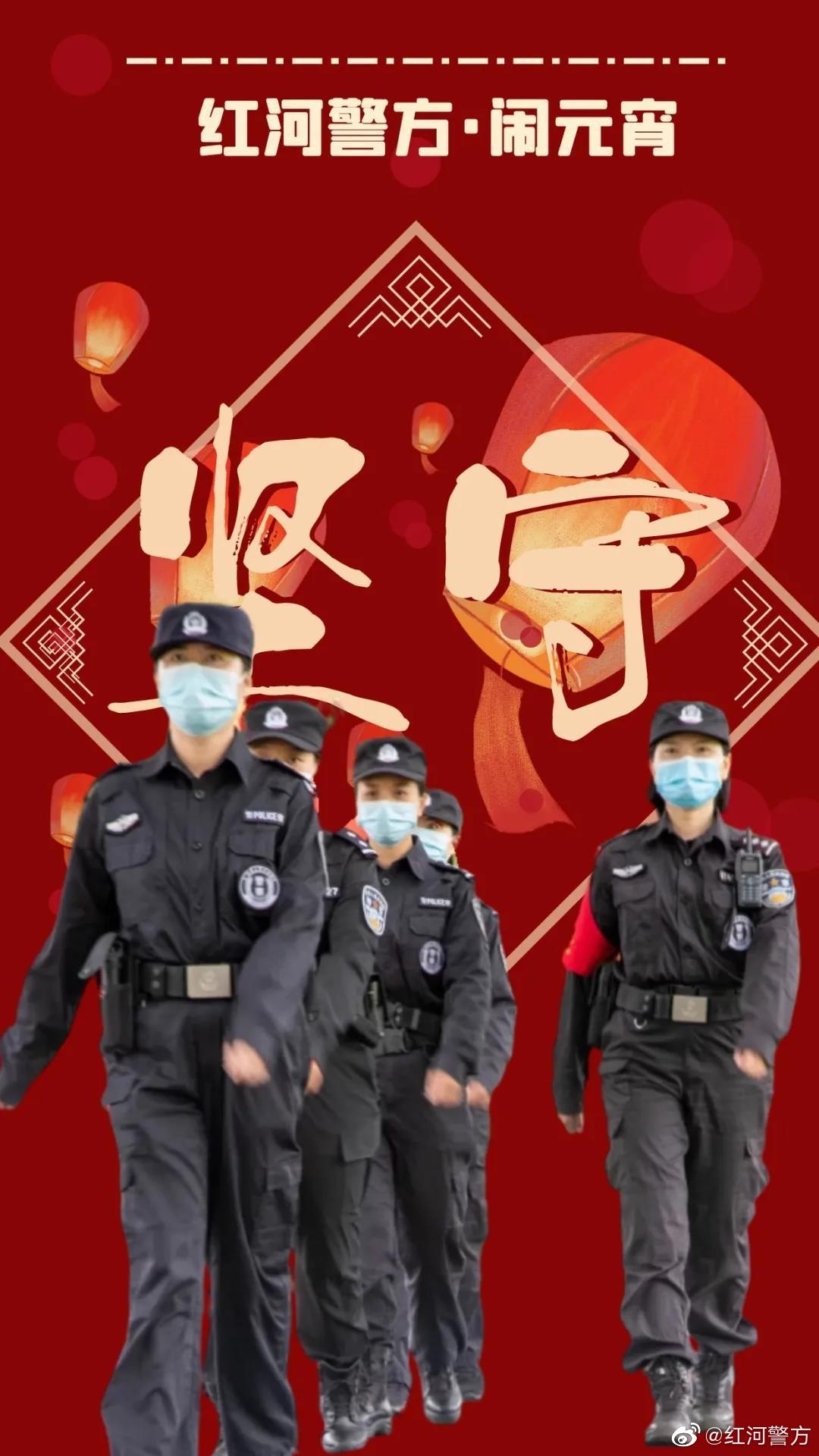 平安红河微博