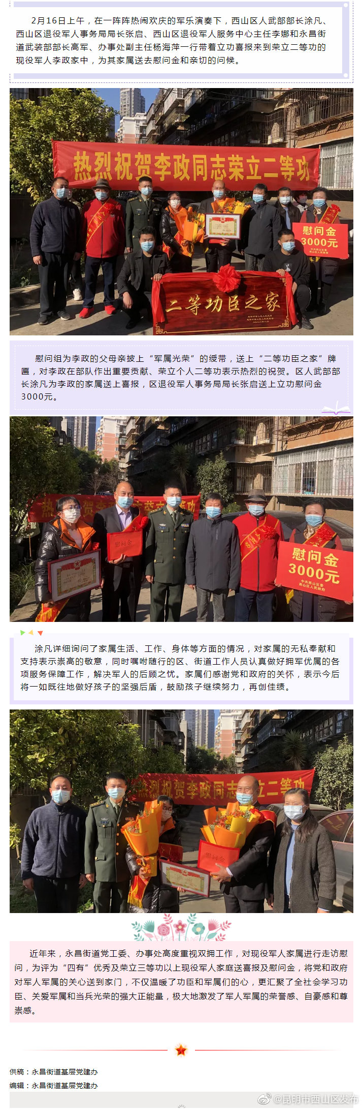 立功喜报送上门　尊崇荣光暖人心