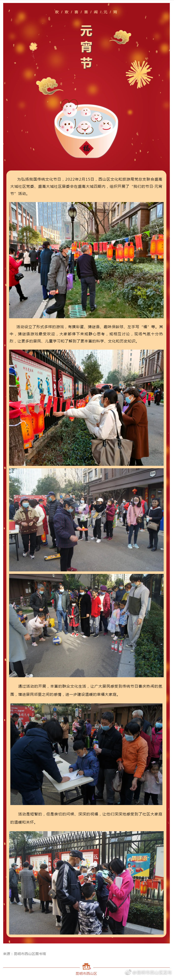 【西山文旅动态