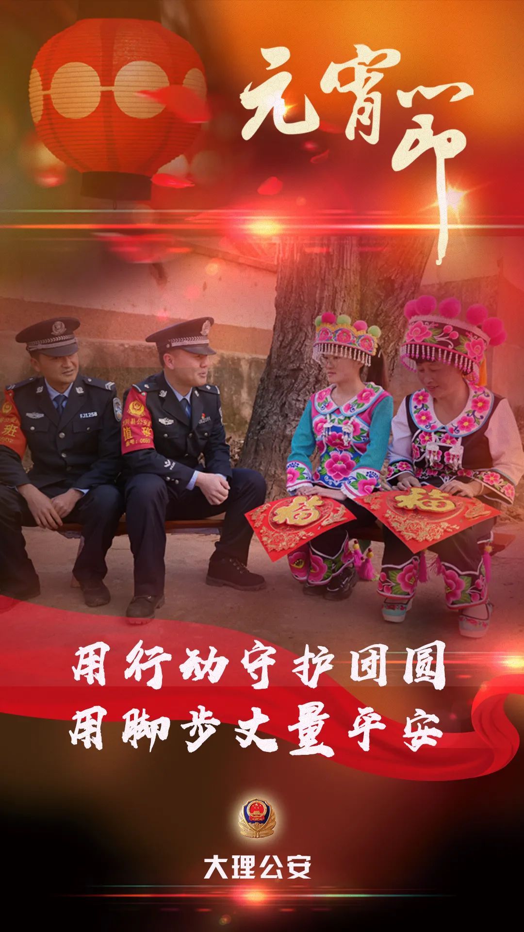 云南警方