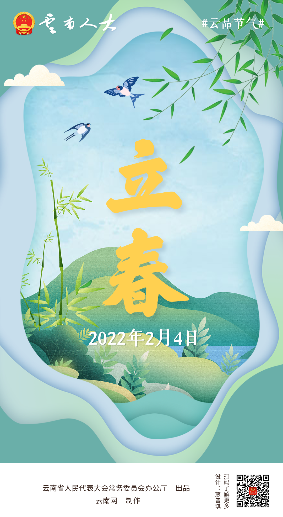 云南人大