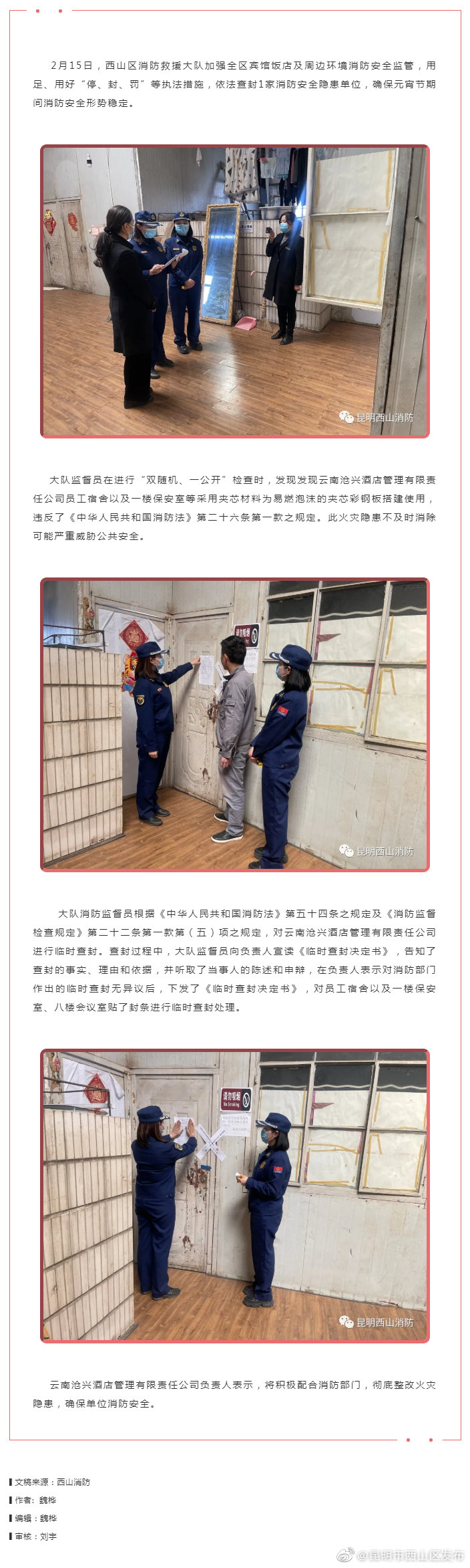 昆明西山零容忍 依法查封1家消防安全隐患单位