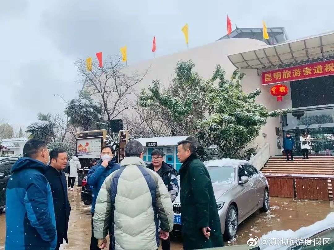 “滇池旅游度假区”微博