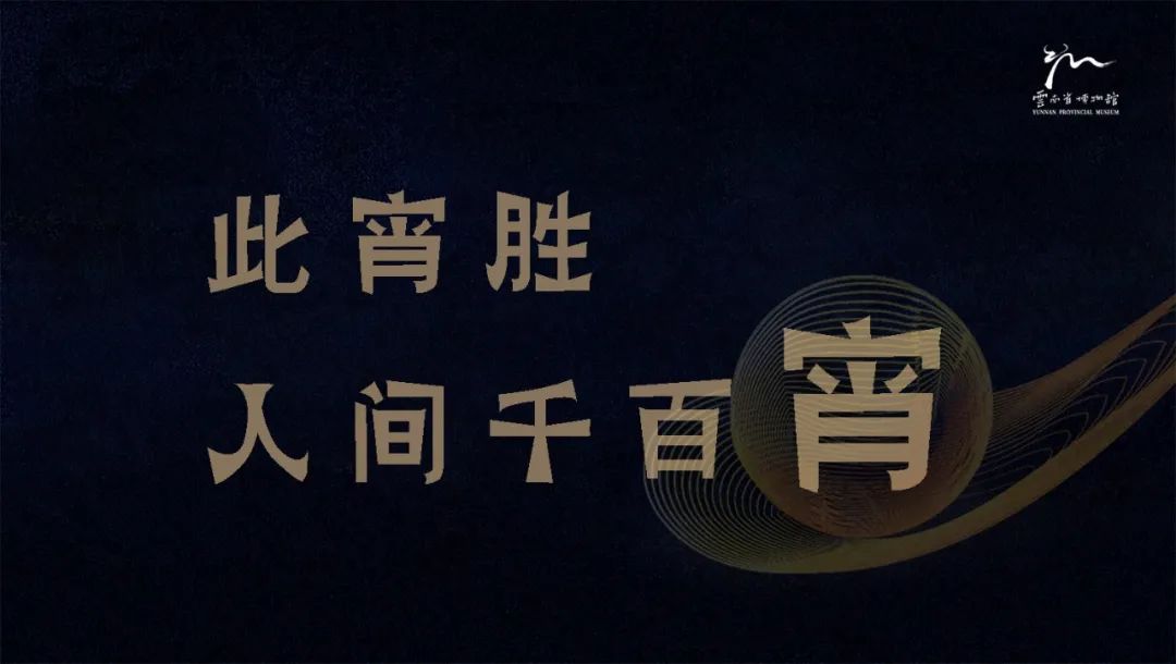 云南省博物馆