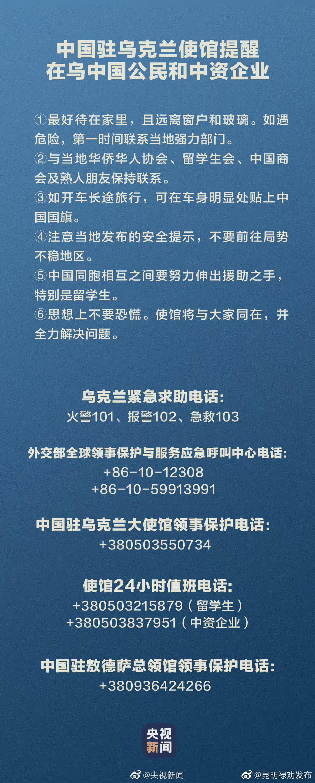 在乌中国公民紧急求助电话 转需！在乌中国公民可在车身明显处贴国旗